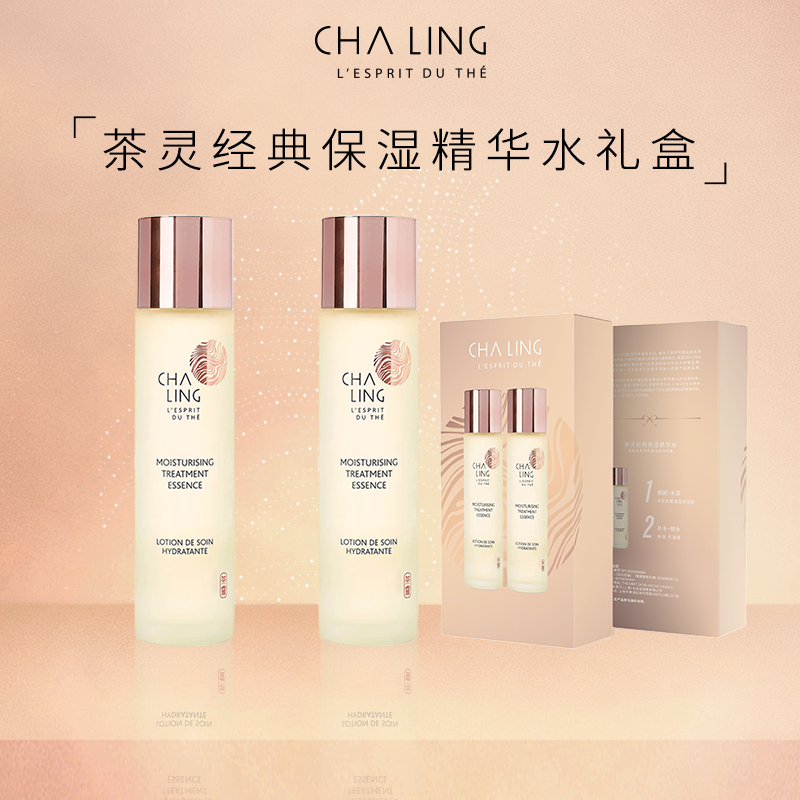 茶灵CHA LING茶灵经典保湿精萃水细腻滋润保湿