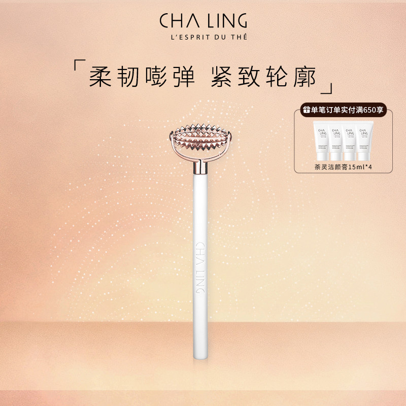 【限时】CHA LING茶灵奢萃紧致按摩轮面部瑜伽美容滚轮