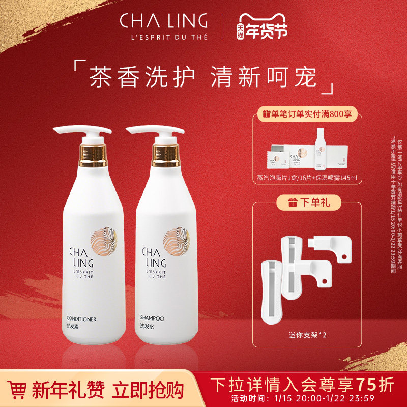 茶灵【新年礼物】CHA LING茶灵洗发水护发素300ml套装,美容护肤/美体/精油,身体护理套装/礼盒,淘宝优惠券,粉丝福利购,淘宝优惠卷