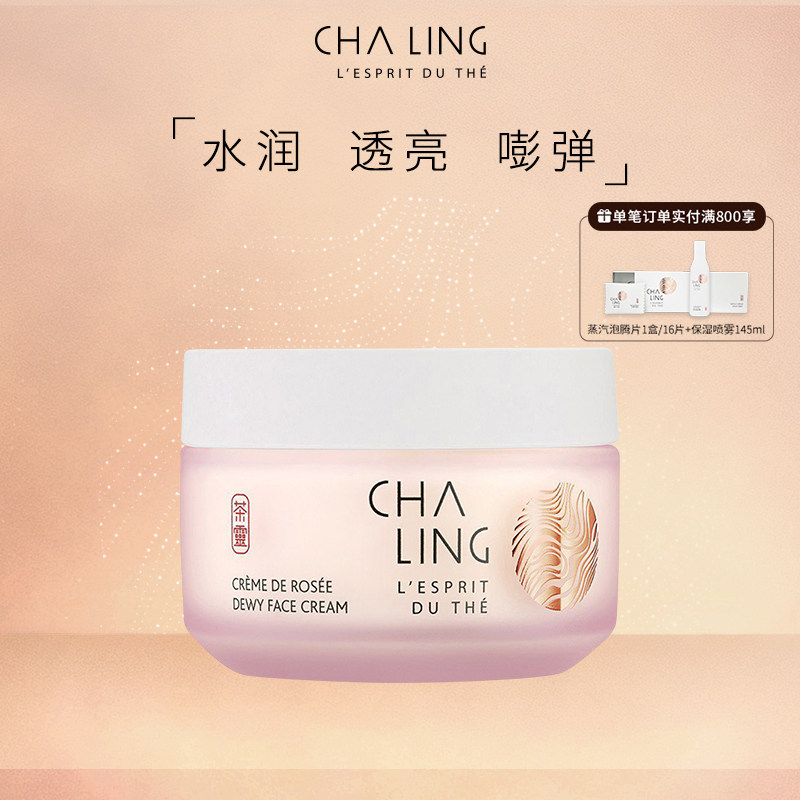 【限时】CHA LING茶灵晨露保湿面霜弹嫩清爽质地水润保湿,美容护肤/美体/精油,乳液/面霜,淘宝优惠券,粉丝福利购,淘宝优惠卷