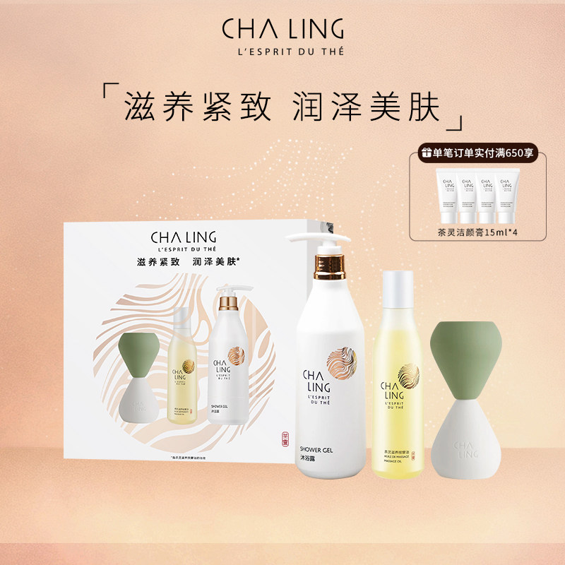 茶灵身体按摩油滋养肌肤