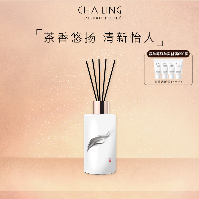 【送礼】CHA LING茶灵茶香调香薰液挥发液持久家居香氛