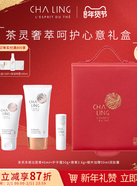 茶灵【情人节礼物】CHALING茶灵奢萃呵护心意礼盒(红色)