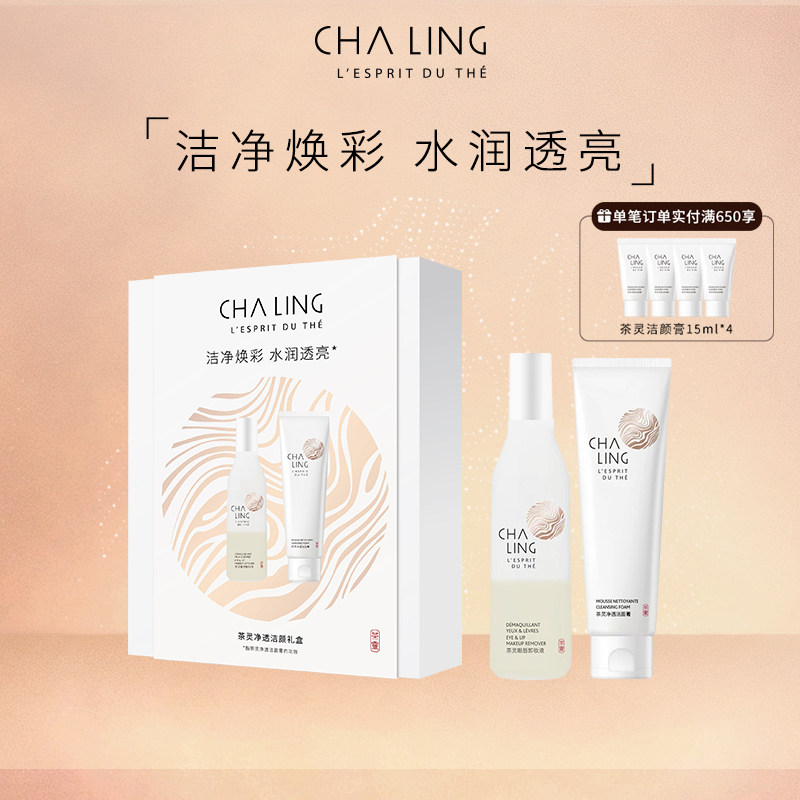 【送礼】CHALING茶灵净透洁颜礼盒清洁保湿