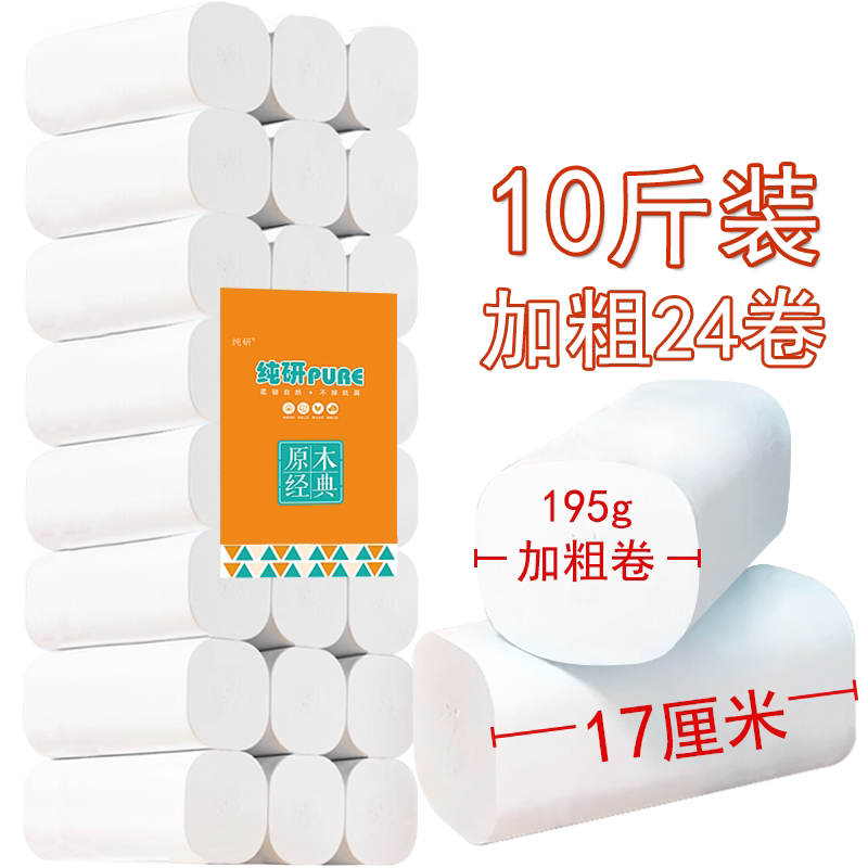 纯研17厘米24卷5层可湿水卫生纸