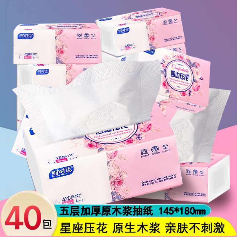 时时运5层抽纸星座压花原生木浆