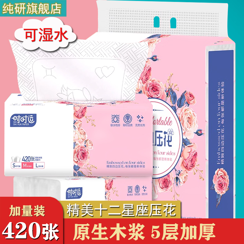 时时运5层12星座压花抽纸妇婴用