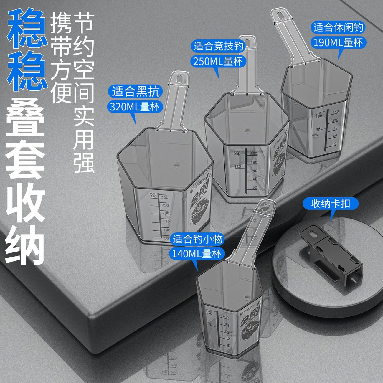 野营者钓鱼刻度量杯拌饵鱼饵测量开饵套装防摔杯高透饵料杯醒饵