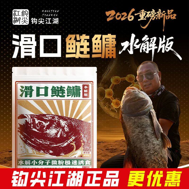 钩尖江湖滑口鲢鳙饵料黑坑水库浮钓鲢鳙大头连花白鲢胖头鱼钓鱼饵