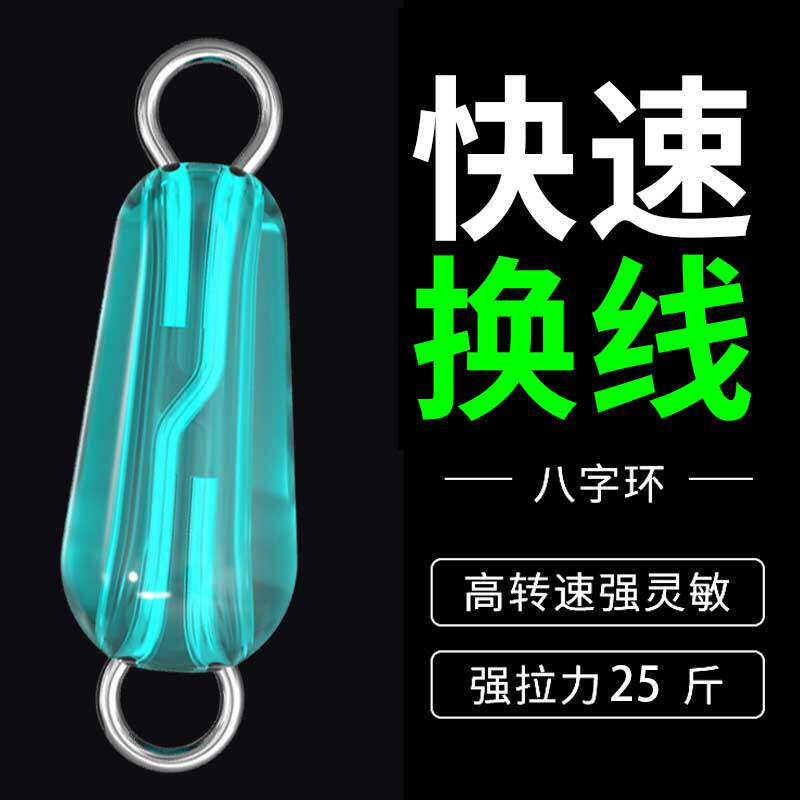 快速子线挂钩开口八字环快拆8字子线环快接跑铅子线夹硅胶连接器