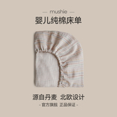 mushie婴儿床笠100%棉床单亲肤透气柔软可洗水小 通用 中号四季