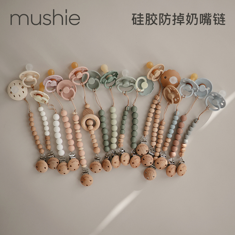 mushie奶嘴链宝宝奶嘴防丢防掉链安全挂链硅胶方便携带