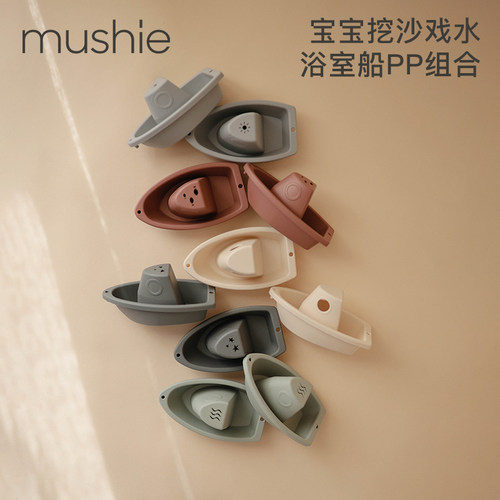 mushie浴室船PP玩具户外玩具