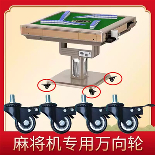 麻将桌移动轮带刹车万向轮配件可移动折叠脚滚轮麻将机底座通用