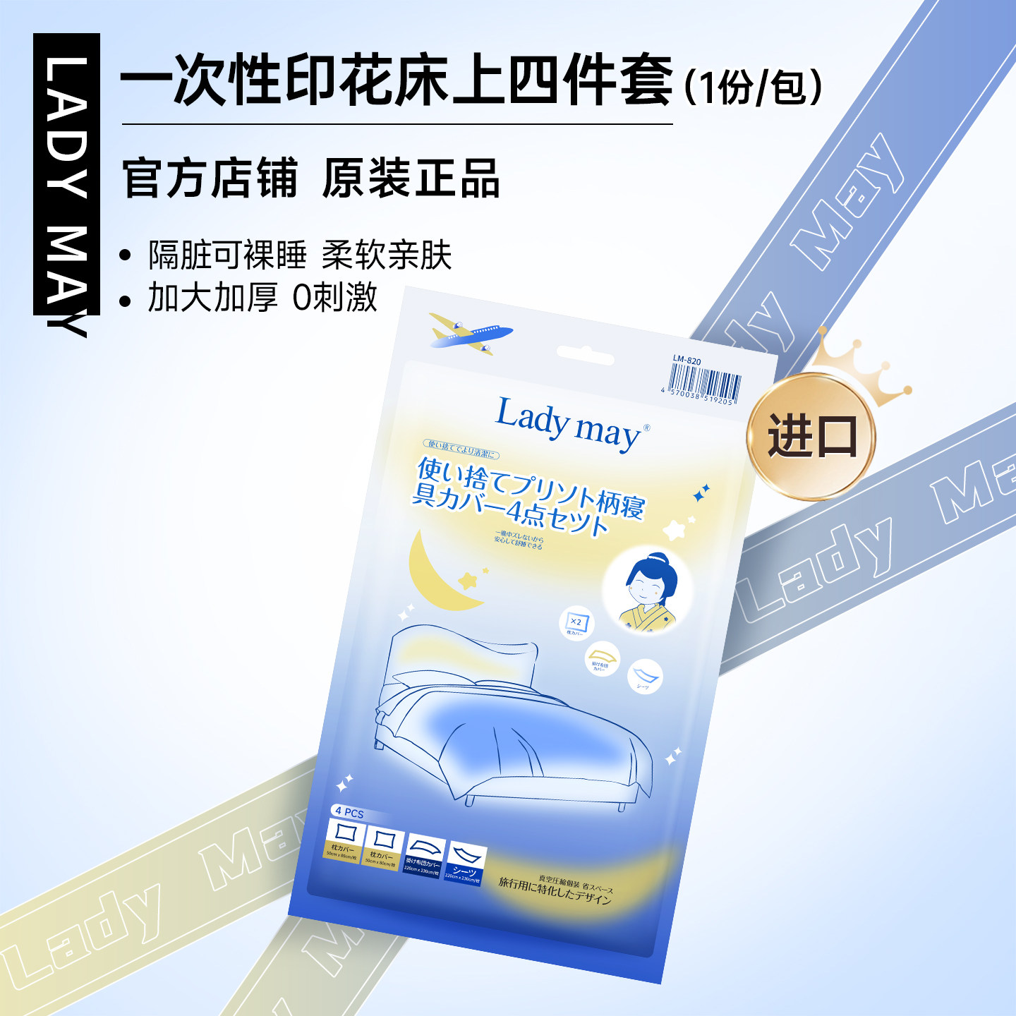 日本Ladymay一次性床上四件套出差旅行用品压缩包装小巧轻便透气,户外/登山/野营/旅行用品,一次性床单被套,淘宝优惠券,粉丝福利购,淘宝优惠卷