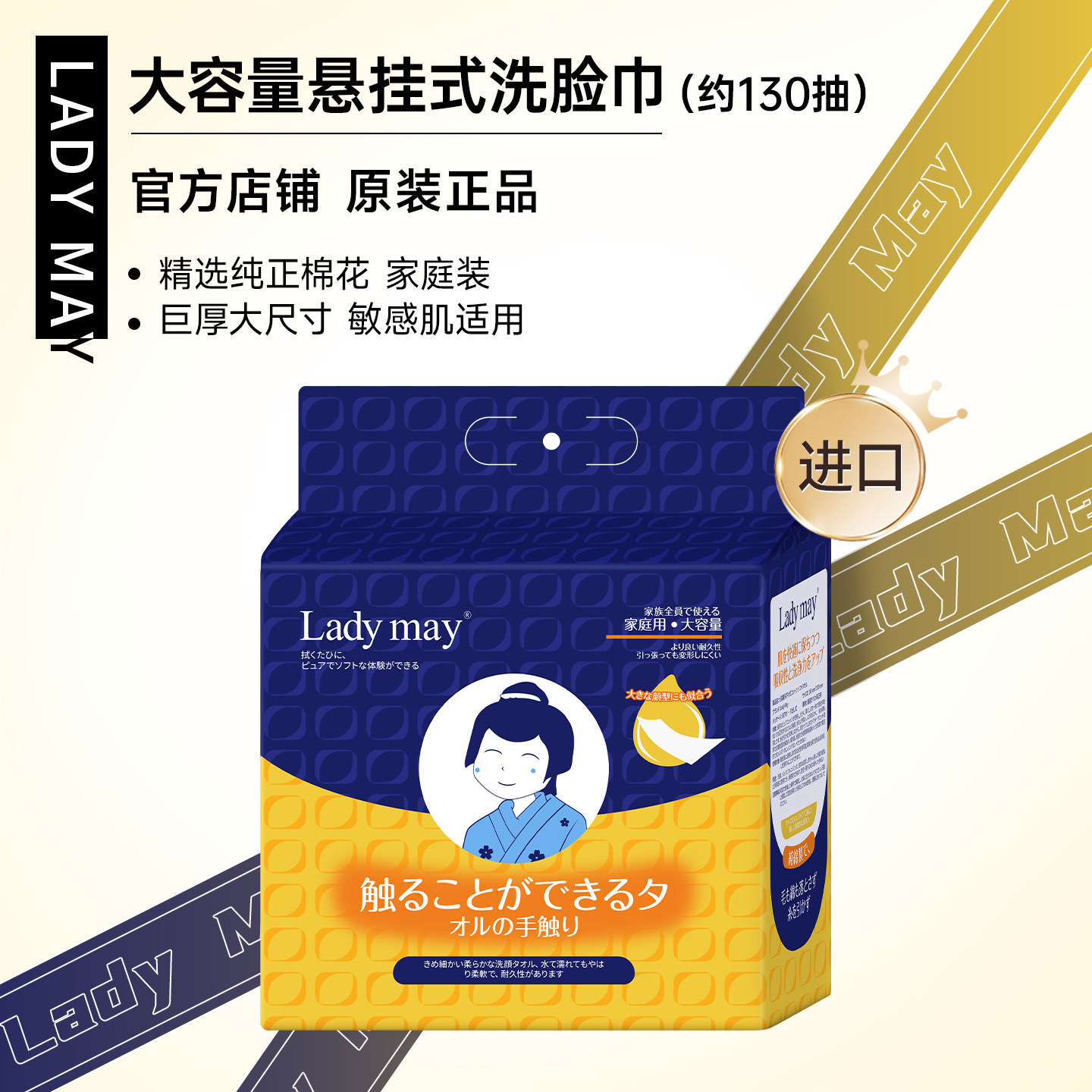 日本Ladymay悬挂式全棉洗脸巾巨厚一次性纯棉柔巾擦脸巾婴儿洁面