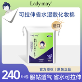 日本Ladymay可拉伸湿敷棉 敷脸专用超薄卸妆化妆棉 纯棉湿敷巾