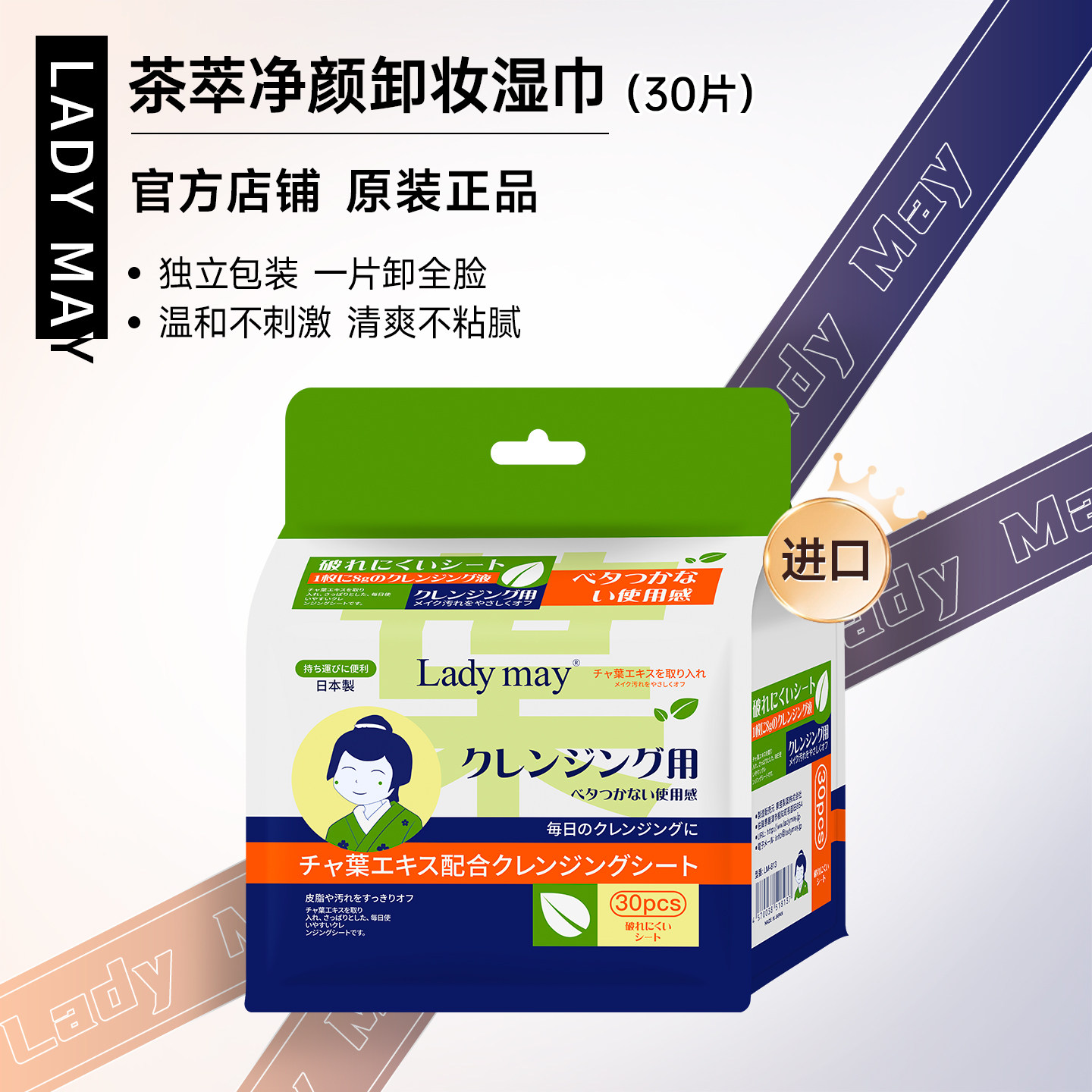 Lady may日本进口卸妆湿巾眼唇脸三合一次性便携独立装温和清洁女