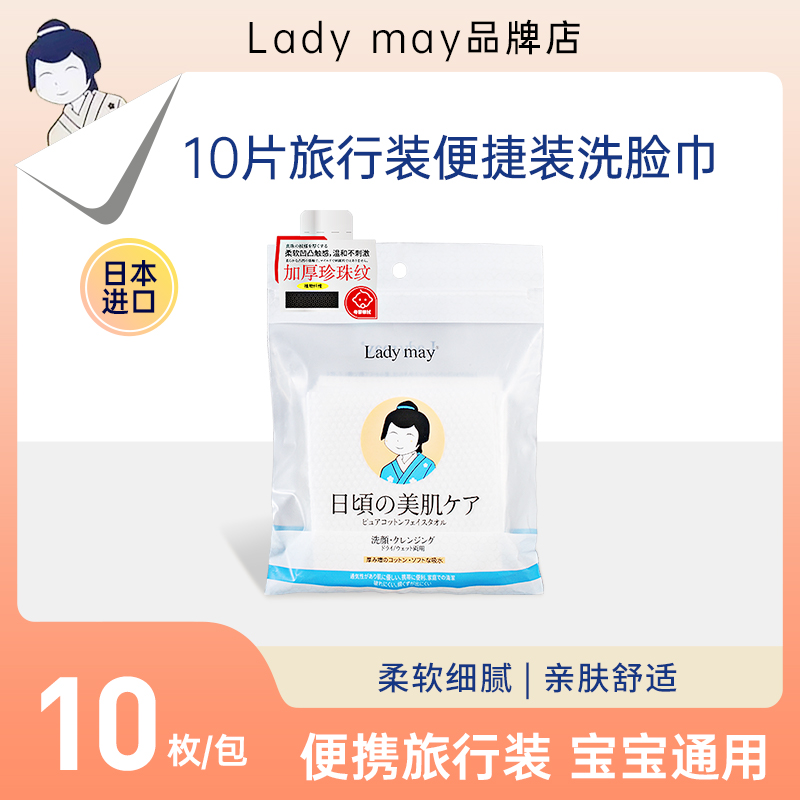 日本Ladymay旅行装洗脸巾便携