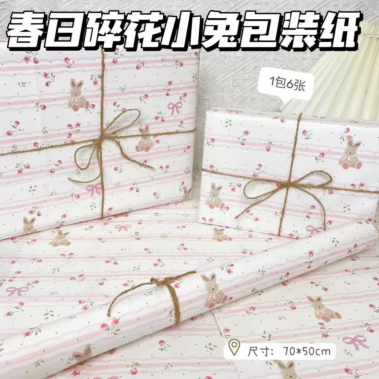 榕笙旗舰店高颜值ins碎花小兔高颜值卡通礼品包装礼物蝴蝶结可爱打