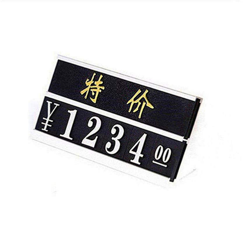 商品促销数字标价展示牌标签牌标签架摆台商场烟酒珠宝高档标价牌子