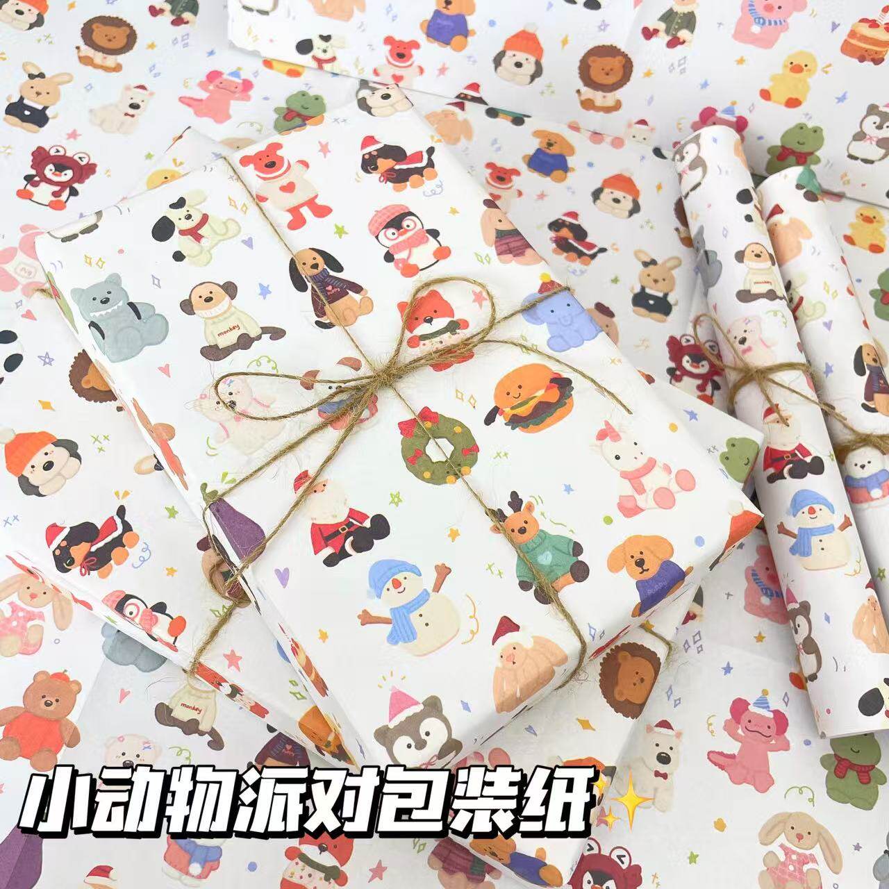 榕笙旗舰店小红书爆款小动物派对包装纸可爱卡通礼品包装纸礼物包装纸儿童生日礼物包装装饰包装礼品