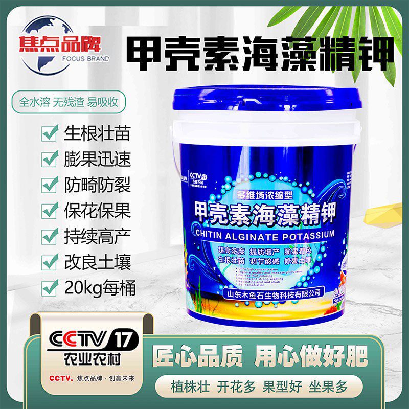 甲壳素海藻精钾有机肥料高钾水溶肥生根冲施肥桶装柑橘橙膨果kg 鲸爆价