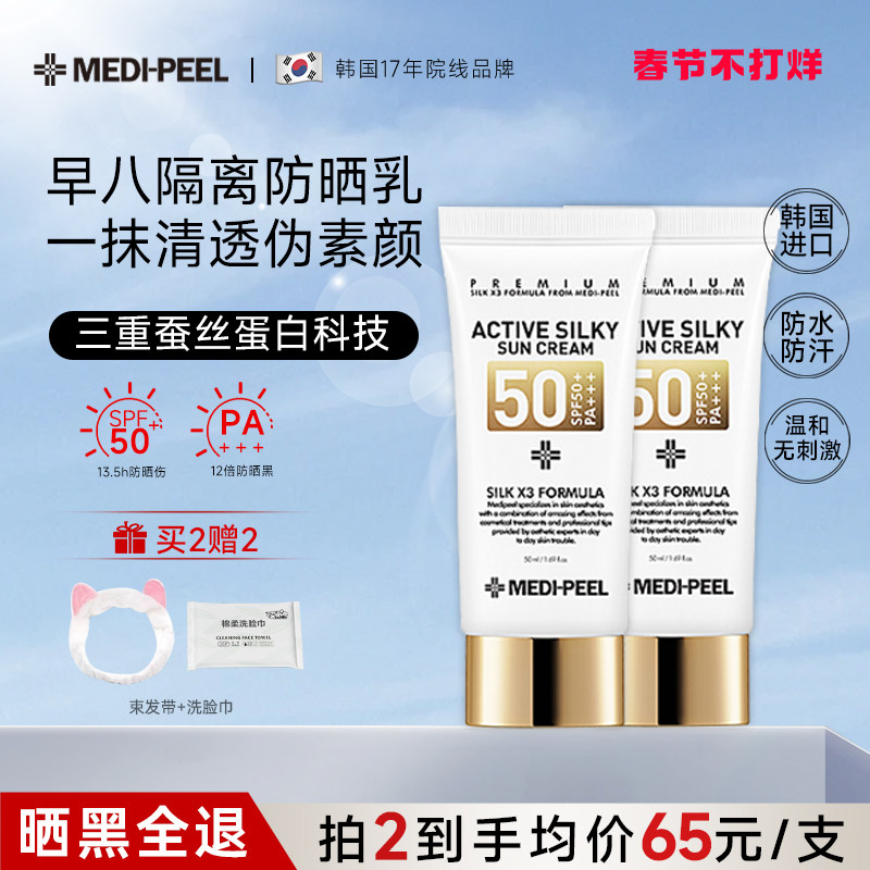 韩国美蒂菲防晒乳霜女隔离防晒二合一面部专用提亮高倍清爽紫外线