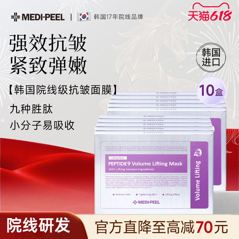 美蒂菲九肽丰盈提拉面膜韩国进口