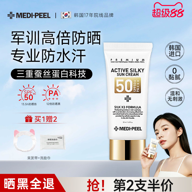 韩国美蒂菲军训防晒乳霜女面部身体专用通清爽隔离防紫外线SPF50+实拍图 商品