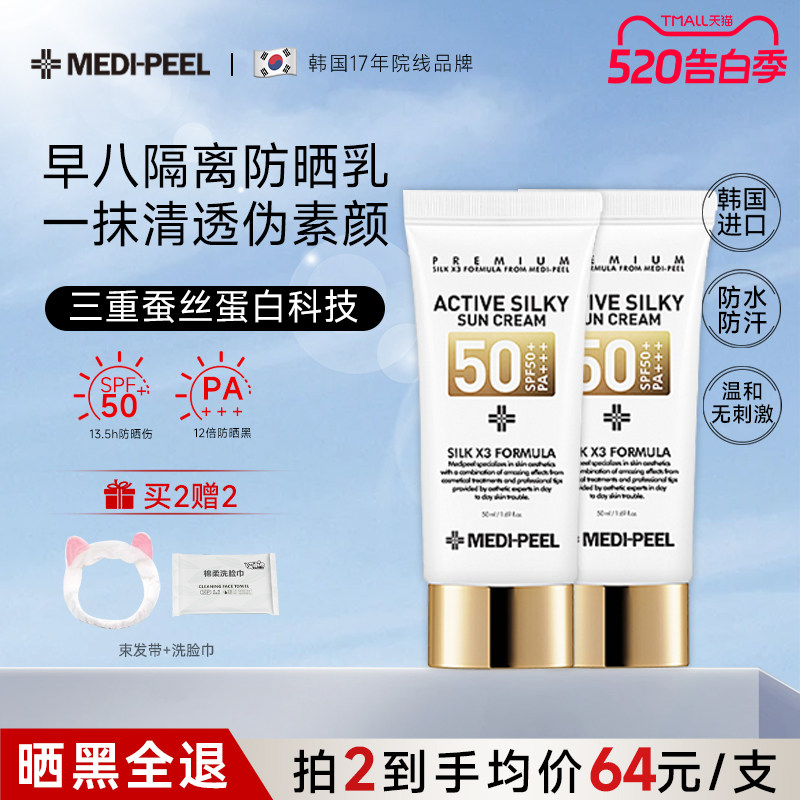 韩国美蒂菲防晒乳霜女隔离防晒二合一面部专用提亮高倍清爽紫外线