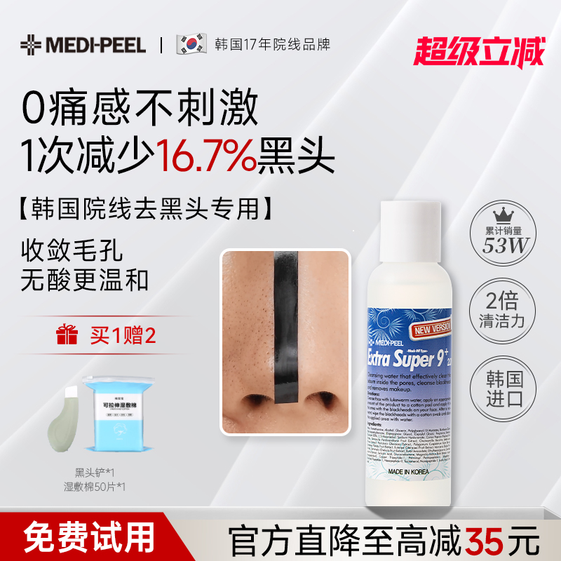 美蒂菲黑头导出液韩国美容院线专用温和去黑头水清洁收敛毛孔进口