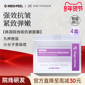 美蒂菲九肽丰盈提拉面膜面部抗皱紧致肌肤美容院专用正品 韩国进口