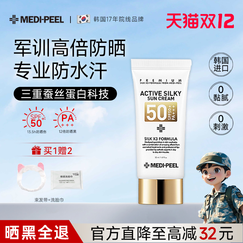 【军训专用】暴晒不黑暴汗不流白