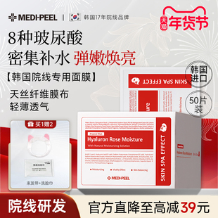 美蒂菲面膜玫瑰精华补水保湿积雪草精粹九肽面膜韩国院线专用面膜