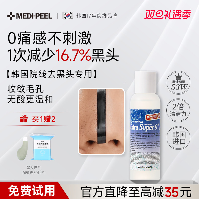 美蒂菲黑头导出液韩国美容院线专用温和去黑头水清洁收敛毛孔进口