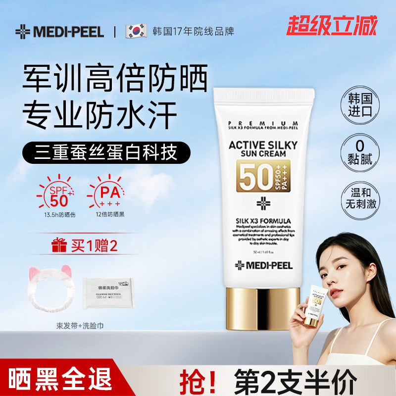 第二只半价！美蒂菲军训防晒乳霜50g