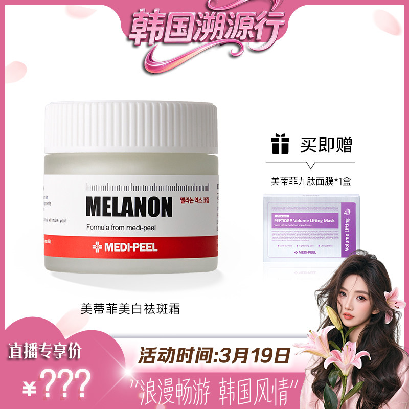 【小田Tia】美蒂菲美白祛斑霜淡斑焕亮提亮淡化色斑持证院线