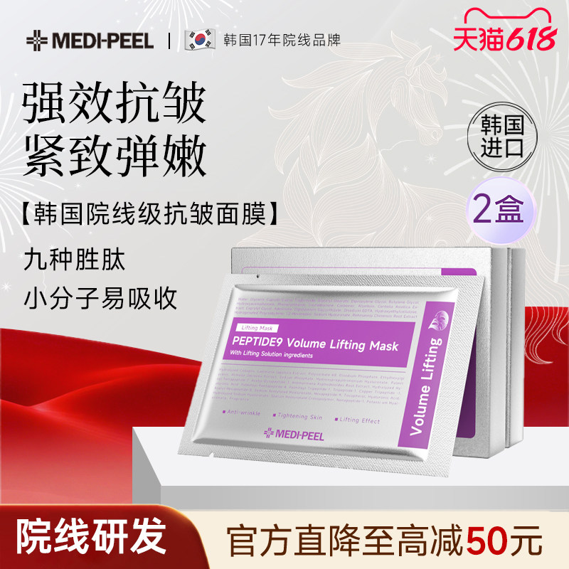 美蒂菲九肽提拉面膜抗皱紧致美容院专用韩国进口