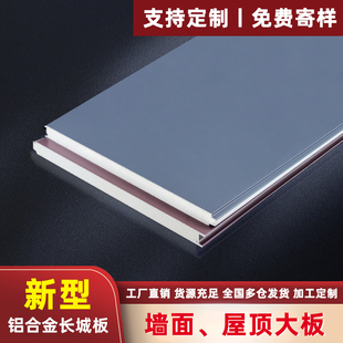 铝合金长城板平板隔音隔热铝瓦外墙装饰板全铝墙板屋顶瓦工厂旧房
