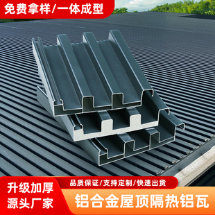 长城板隔热铝瓦铝合金屋顶房顶盖板双层凹凸雨棚凉亭阳光房自建房