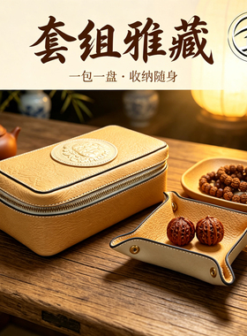 牛皮文玩核桃手串首饰包盘组合包