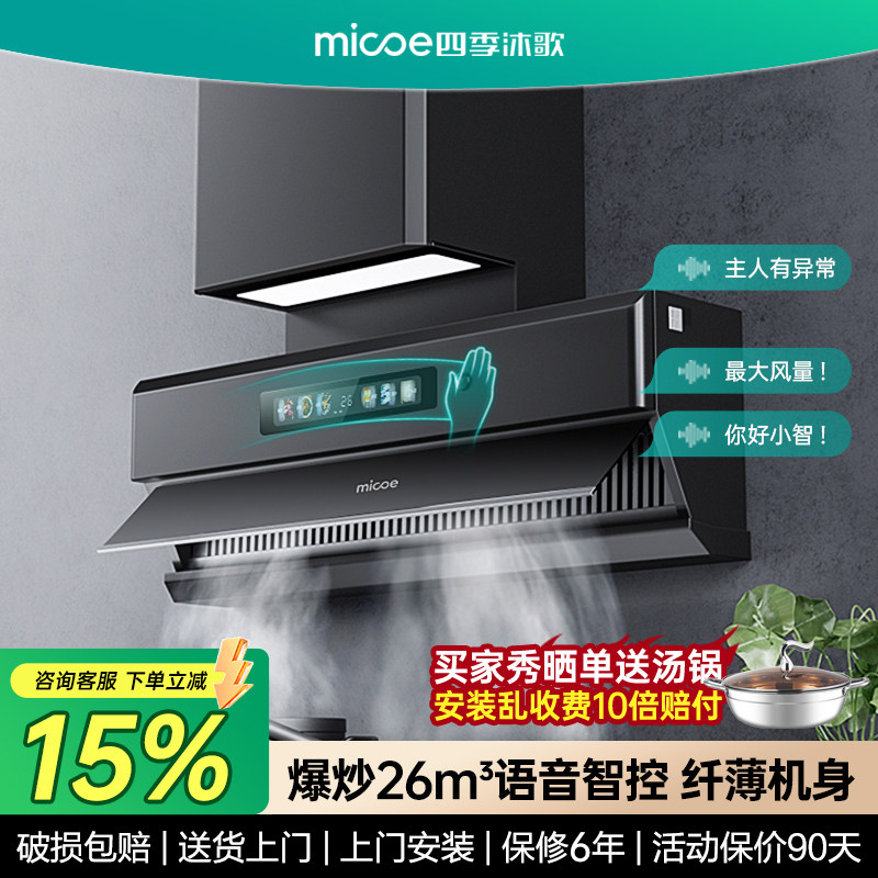 四季沐歌油烟机家用厨房大吸力侧吸抽油烟机免拆洗吸油机排油烟机