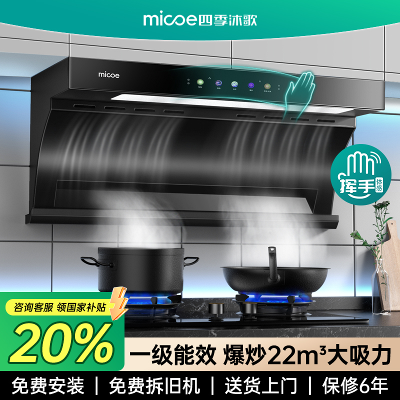 四季沐歌油烟机家用厨房大吸力新款吸油机免拆洗顶侧双吸抽油烟机