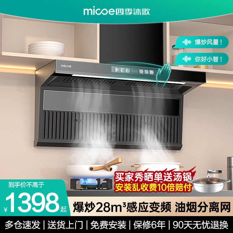 四季沐歌油烟机家用厨房大吸力吸油烟机顶侧双吸抽油烟机排油烟机