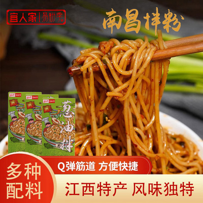 江西特产早餐夜宵宜人家南昌拌粉