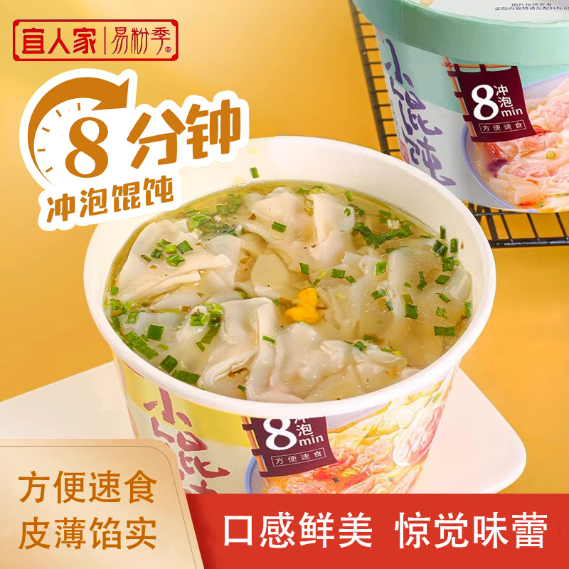 易粉季小馄钝即食早点夜宵