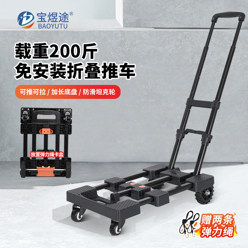 宝煜途便携搬运平板车折叠手拉车
