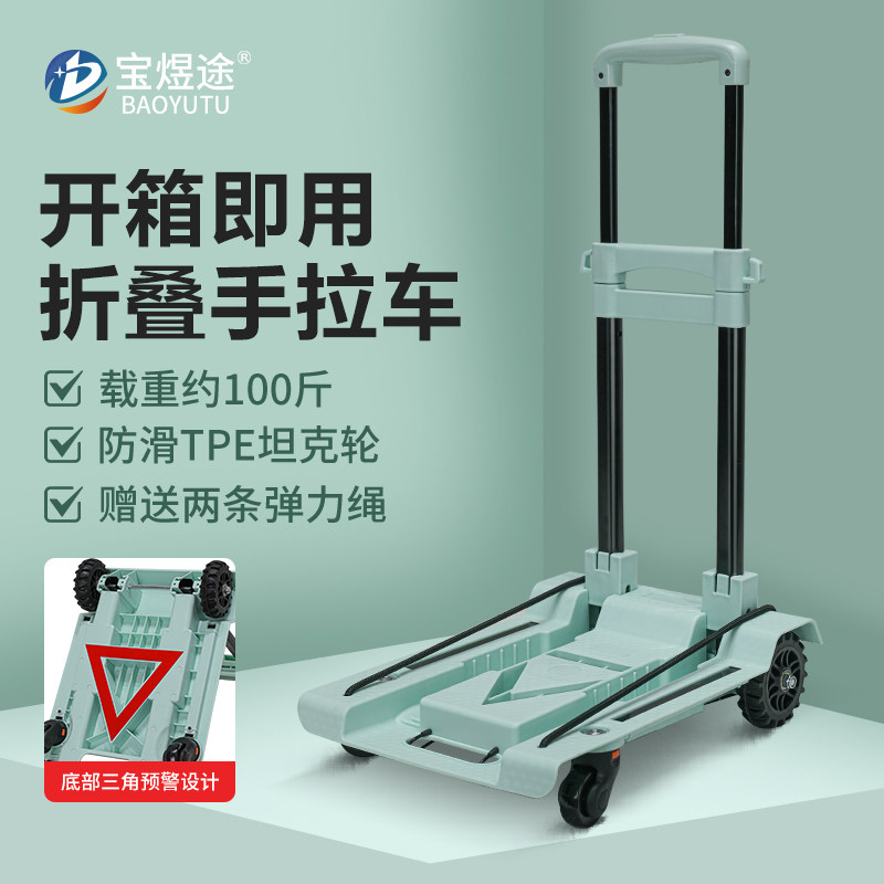 宝煜途折叠手推车快递小拉杆