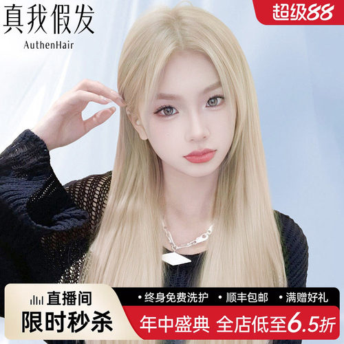 假发真我白金发自然全真人发丝